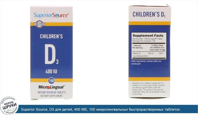 Superior Source, D3 для детей, 400 МЕ, 100 микролингвальных быстрорастворимых таблеток
