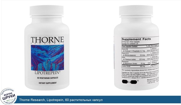 Thorne Research, Lipotrepein, 60 растительных капсул