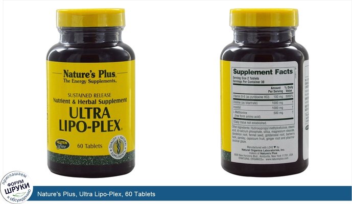 Nature\'s Plus, Ultra Lipo-Plex, 60 Tablets