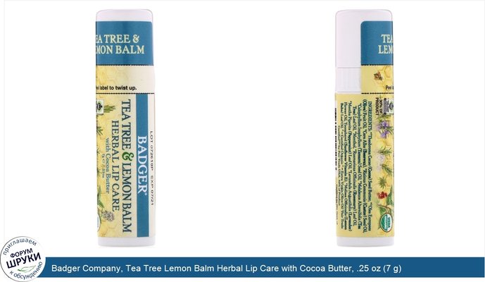 Badger Company, Tea Tree Lemon Balm Herbal Lip Care with Cocoa Butter, .25 oz (7 g)