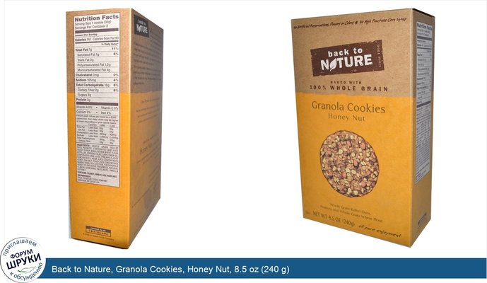 Back to Nature, Granola Cookies, Honey Nut, 8.5 oz (240 g)