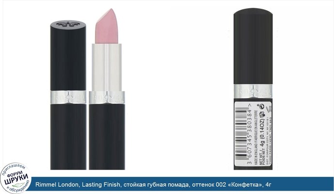 Rimmel London, Lasting Finish, стойкая губная помада, оттенок 002 «Конфетка», 4г