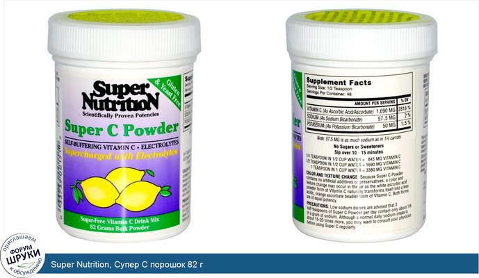 Super Nutrition, Супер C порошок 82 г