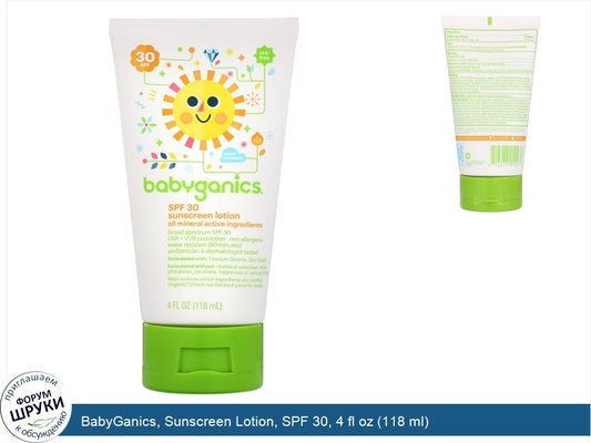 BabyGanics, Sunscreen Lotion, SPF 30, 4 fl oz (118 ml)