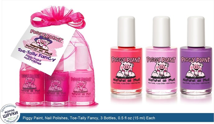 Piggy Paint, Nail Polishes, Toe-Tally Fancy, 3 Bottles, 0.5 fl oz (15 ml) Each