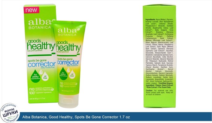 Alba Botanica, Good Healthy, Spots Be Gone Corrector 1.7 oz