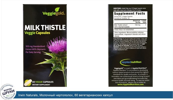 Irwin Naturals, Молочный чертополох, 60 вегетарианских капсул