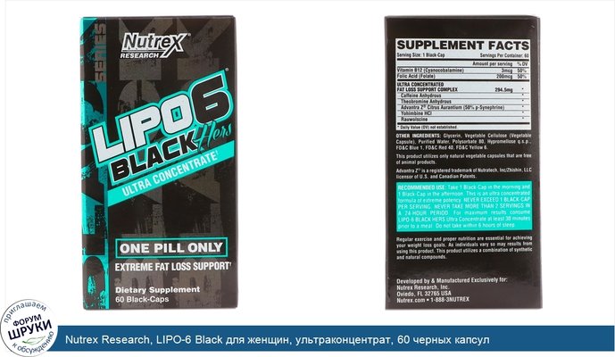 Nutrex Research, LIPO-6 Black для женщин, ультраконцентрат, 60 черных капсул