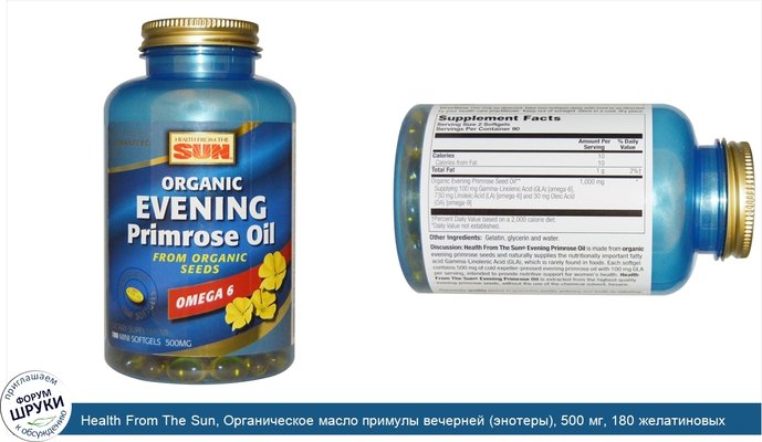 Health From The Sun, Органическое масло примулы вечерней (энотеры), 500 мг, 180 желатиновых мини-капсул