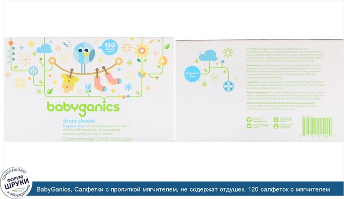 BabyGanics, Салфетки с пропиткой мягчителем, не содержат отдушек, 120 салфеток с мягчителем ткани