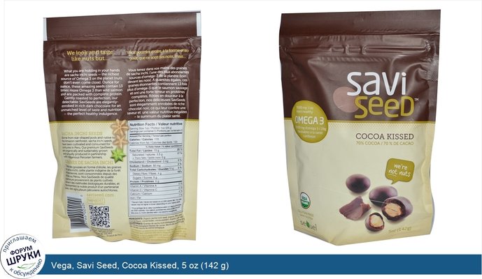 Vega, Savi Seed, Cocoa Kissed, 5 oz (142 g)