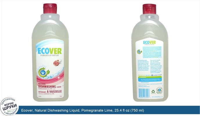 Ecover, Natural Dishwashing Liquid, Pomegranate Lime, 25.4 fl oz (750 ml)