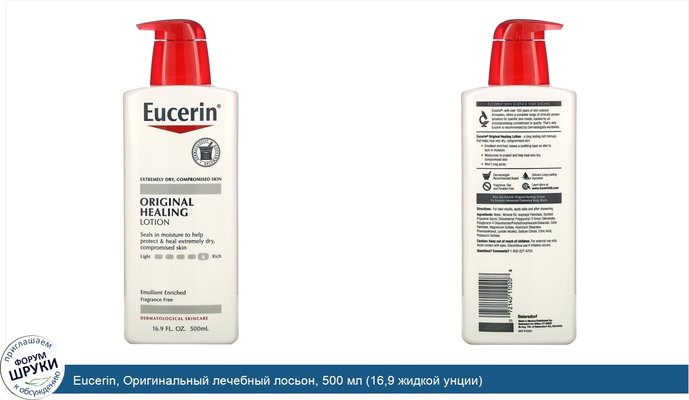 Eucerin, Оригинальный лечебный лосьон, 500 мл (16,9 жидкой унции)