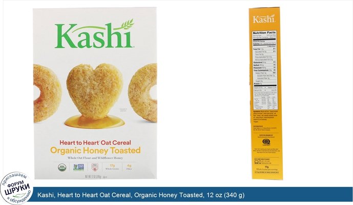 Kashi, Heart to Heart Oat Cereal, Organic Honey Toasted, 12 oz (340 g)