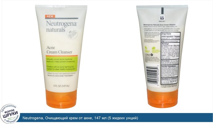 Neutrogena, Очищающий крем от акне, 147 мл (5 жидких унций)