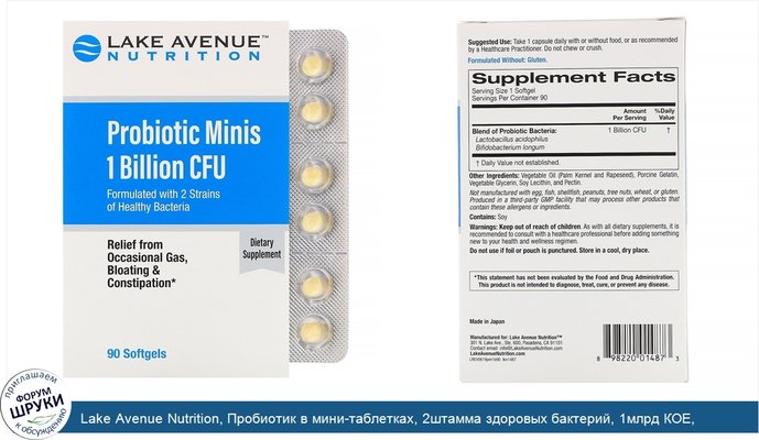 Lake Avenue Nutrition, Пробиотик в мини-таблетках, 2штамма здоровых бактерий, 1млрд КОЕ, 90маленьких мягких таблеток