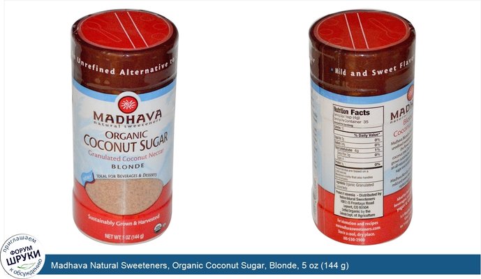 Madhava Natural Sweeteners, Organic Coconut Sugar, Blonde, 5 oz (144 g)