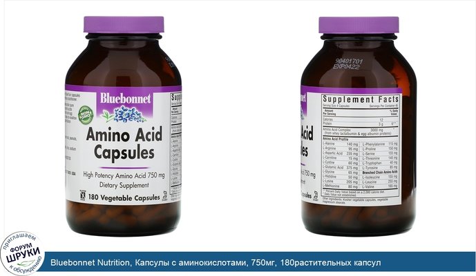 Bluebonnet Nutrition, Капсулы с аминокислотами, 750мг, 180растительных капсул