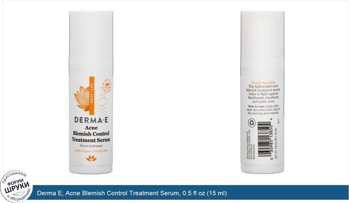 Derma E, Acne Blemish Control Treatment Serum, 0.5 fl oz (15 ml)