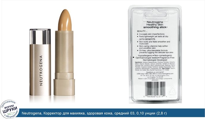 Neutrogena, Корректор для макияжа, здоровая кожа, средний 03, 0,10 унции (2,8 г)