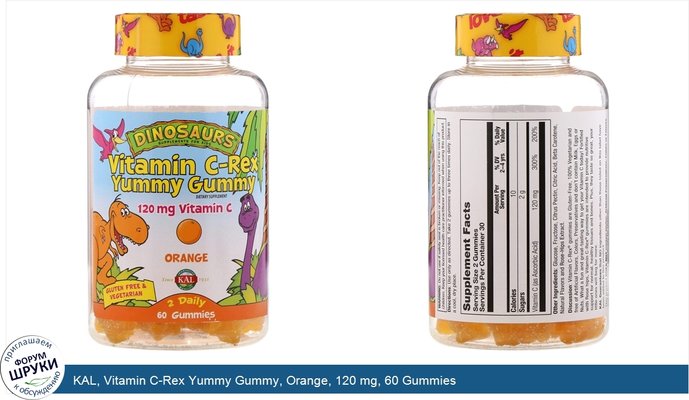 KAL, Vitamin C-Rex Yummy Gummy, Orange, 120 mg, 60 Gummies