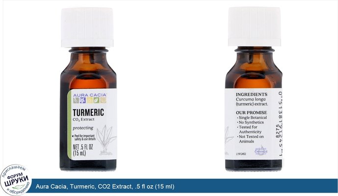 Aura Cacia, Turmeric, CO2 Extract, .5 fl oz (15 ml)