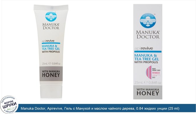 Manuka Doctor, Apirevive, Гель с Манукой и маслом чайного дерева, 0.84 жидких унции (25 ml)