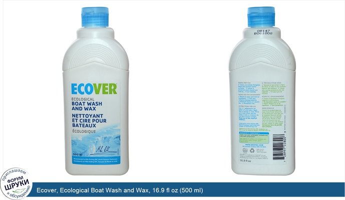 Ecover, Ecological Boat Wash and Wax, 16.9 fl oz (500 ml)