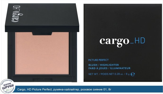 Cargo, HD Picture Perfect, румяна-хайлайтер, розовое сияние 01, 8г