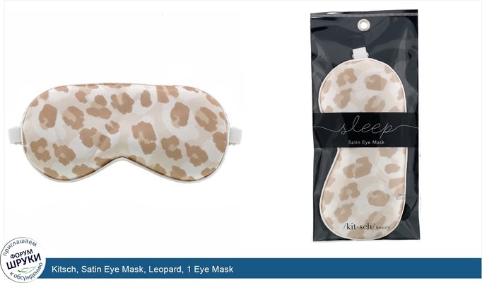 Kitsch, Satin Eye Mask, Leopard, 1 Eye Mask