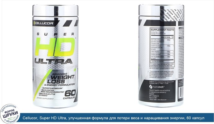 Cellucor, Super HD Ultra, улучшенная формула для потери веса и наращивания энергии, 60 капсул