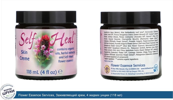 Flower Essence Services, Заживляющий крем, 4 жидких унции (118 мл)