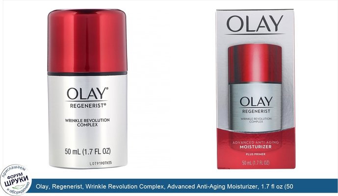 Olay, Regenerist, Wrinkle Revolution Complex, Advanced Anti-Aging Moisturizer, 1.7 fl oz (50 ml)