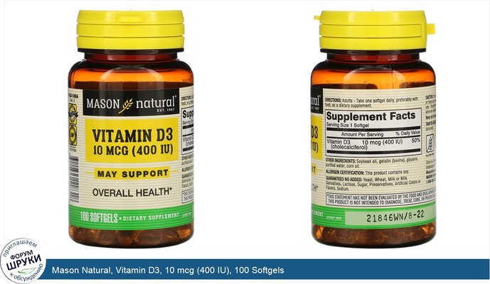 Mason Natural, Vitamin D3, 10 mcg (400 IU), 100 Softgels