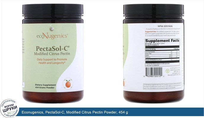 Econugenics, PectaSol-C, Modified Citrus Pectin Powder, 454 g