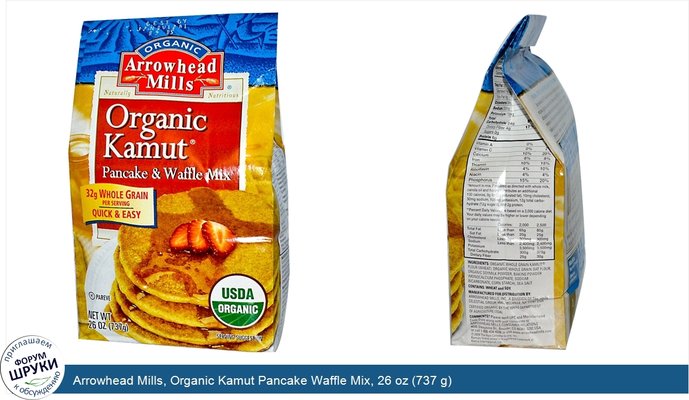Arrowhead Mills, Organic Kamut Pancake Waffle Mix, 26 oz (737 g)