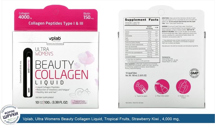 Vplab, Ultra Womens Beauty Collagen Liquid, Tropical Fruits, Strawberry Kiwi , 4,000 mg, 10 Liquid Tubes
