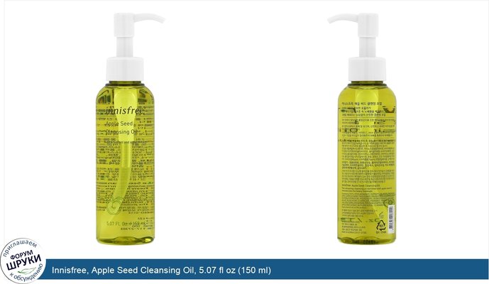 Innisfree, Apple Seed Cleansing Oil, 5.07 fl oz (150 ml)