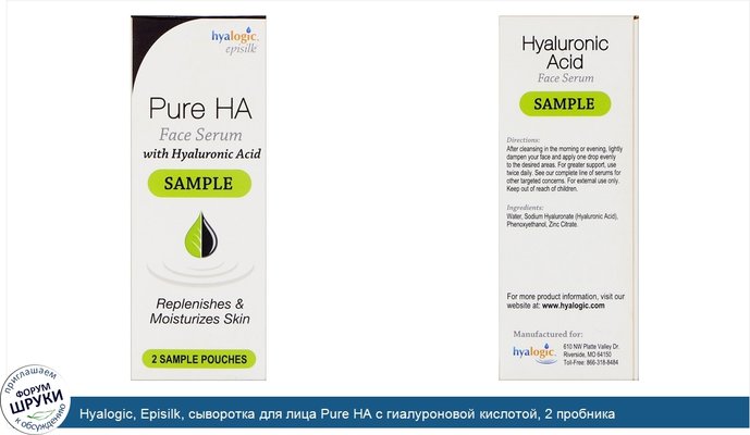 Hyalogic, Episilk, сыворотка для лица Pure HA с гиалуроновой кислотой, 2 пробника