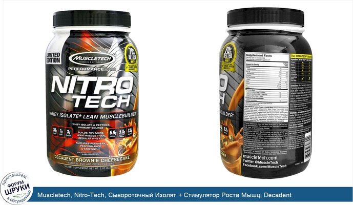 Muscletech, Nitro-Tech, Сывороточный Изолят + Стимулятор Роста Мышц, Decadent Брауни-Чизкейк, 2,00 унции ( (907 г)