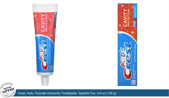 Crest, Kids, Fluoride Anticavity Toothpaste, Sparkle Fun, 4.6 oz (130 g)