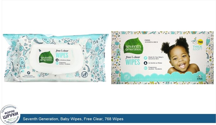 Seventh Generation, Baby Wipes, Free Clear, 768 Wipes