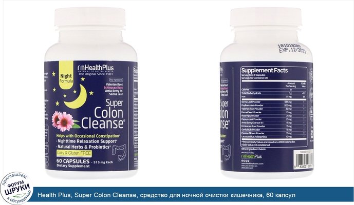 Health Plus, Super Colon Cleanse, средство для ночной очистки кишечника, 60 капсул