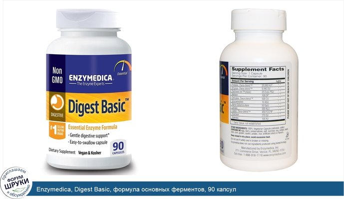 Enzymedica, Digest Basic, формула основных ферментов, 90 капсул