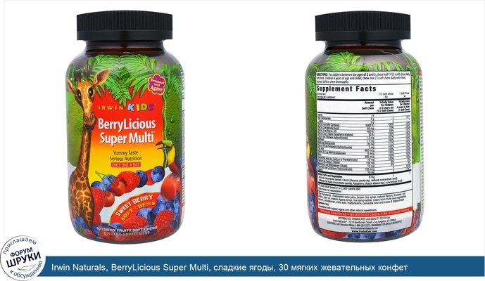 Irwin Naturals, BerryLicious Super Multi, сладкие ягоды, 30 мягких жевательных конфет