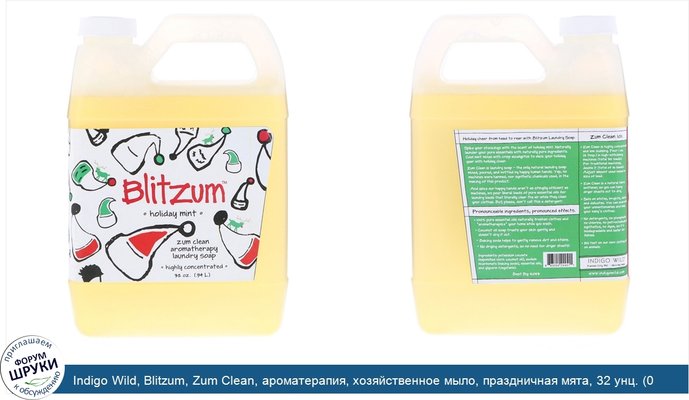 Indigo Wild, Blitzum, Zum Clean, ароматерапия, хозяйственное мыло, праздничная мята, 32 унц. (0,94 л)