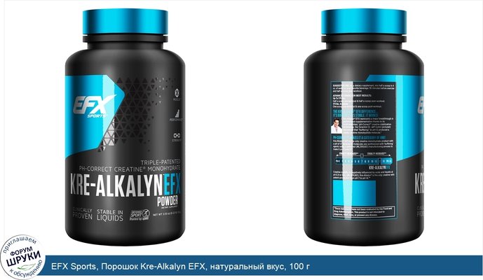 EFX Sports, Порошок Kre-Alkalyn EFX, натуральный вкус, 100 г