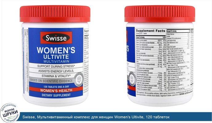 Swisse, Мультивитаминный комплекс для женщин Women\'s Ultivite, 120 таблеток