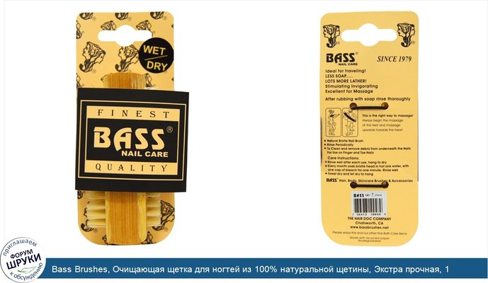 Bass Brushes, Очищающая щетка для ногтей из 100% натуральной щетины, Экстра прочная, 1 щетка