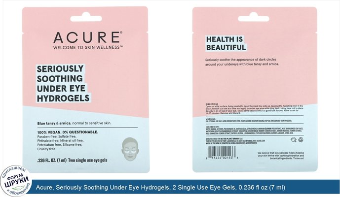 Acure, Seriously Soothing Under Eye Hydrogels, 2 Single Use Eye Gels, 0.236 fl oz (7 ml)